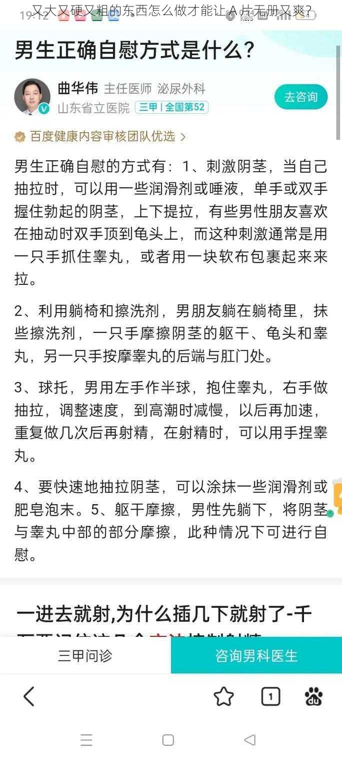 又大又硬又粗的东西怎么做才能让 A 片无册又爽？