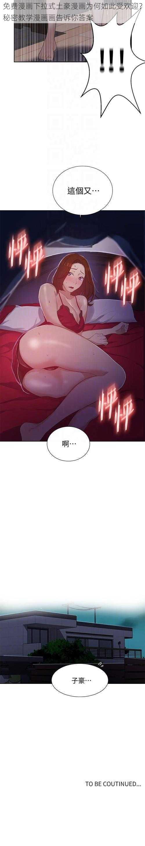 免费漫画下拉式土豪漫画为何如此受欢迎？秘密教学漫画画告诉你答案