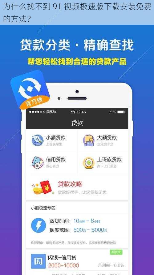 为什么找不到 91 视频极速版下载安装免费的方法？