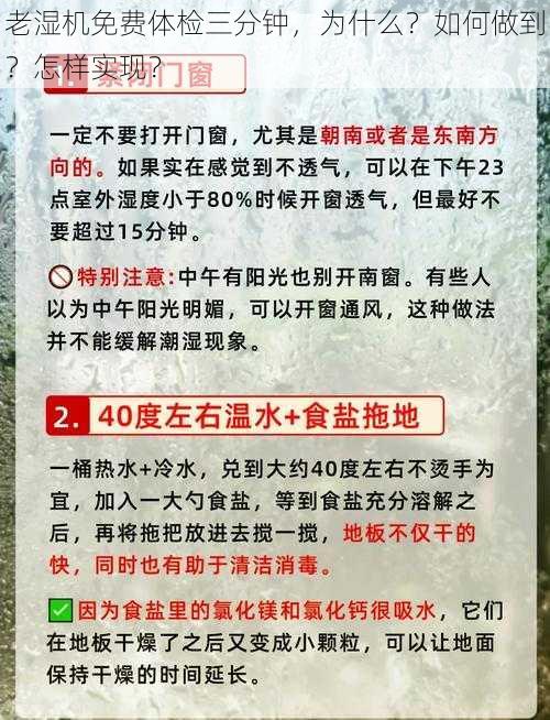 老湿机免费体检三分钟，为什么？如何做到？怎样实现？