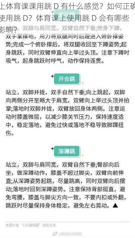 上体育课课用跳 D 有什么感觉？如何正确使用跳 D？体育课上使用跳 D 会有哪些影响？