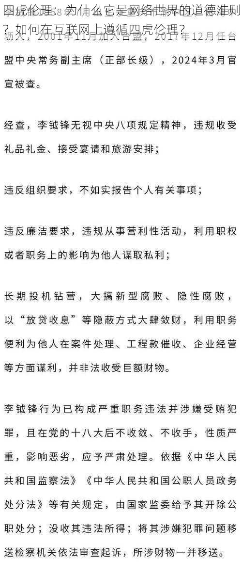 四虎伦理：为什么它是网络世界的道德准则？如何在互联网上遵循四虎伦理？