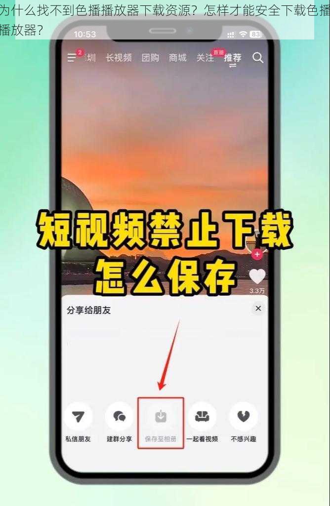 为什么找不到色播播放器下载资源？怎样才能安全下载色播播放器？