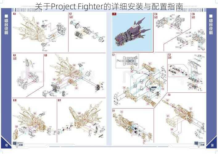 关于Project Fighter的详细安装与配置指南