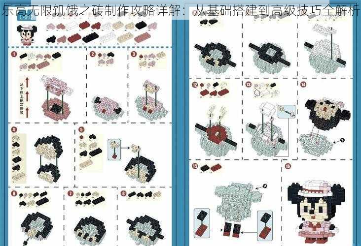 乐高无限饥饿之砖制作攻略详解：从基础搭建到高级技巧全解析